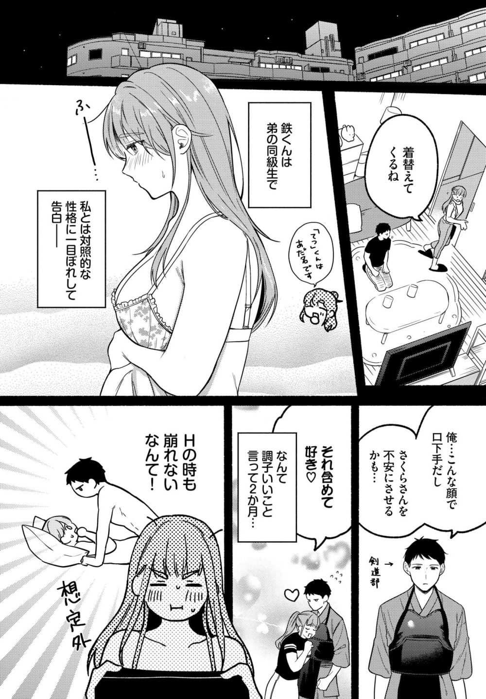 【エロ漫画】新たな性癖のトビラ開く甘くとろける女性上位SEX！！【[小中えみ] アイアン・フェイスを蕩かせて】