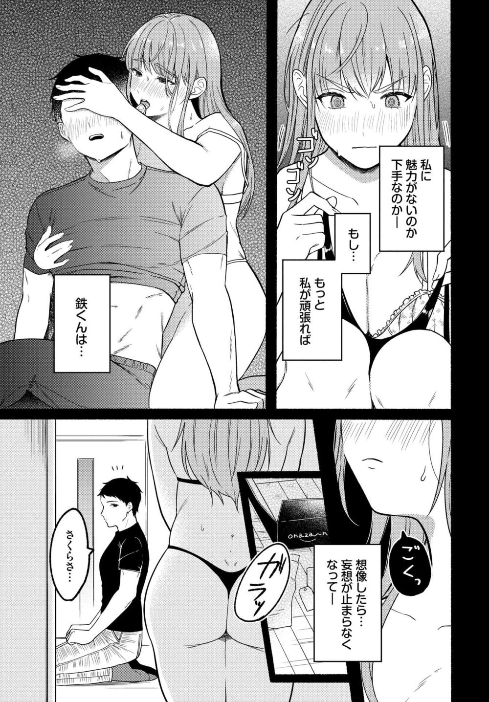 【エロ漫画】新たな性癖のトビラ開く甘くとろける女性上位SEX！！【[小中えみ] アイアン・フェイスを蕩かせて】