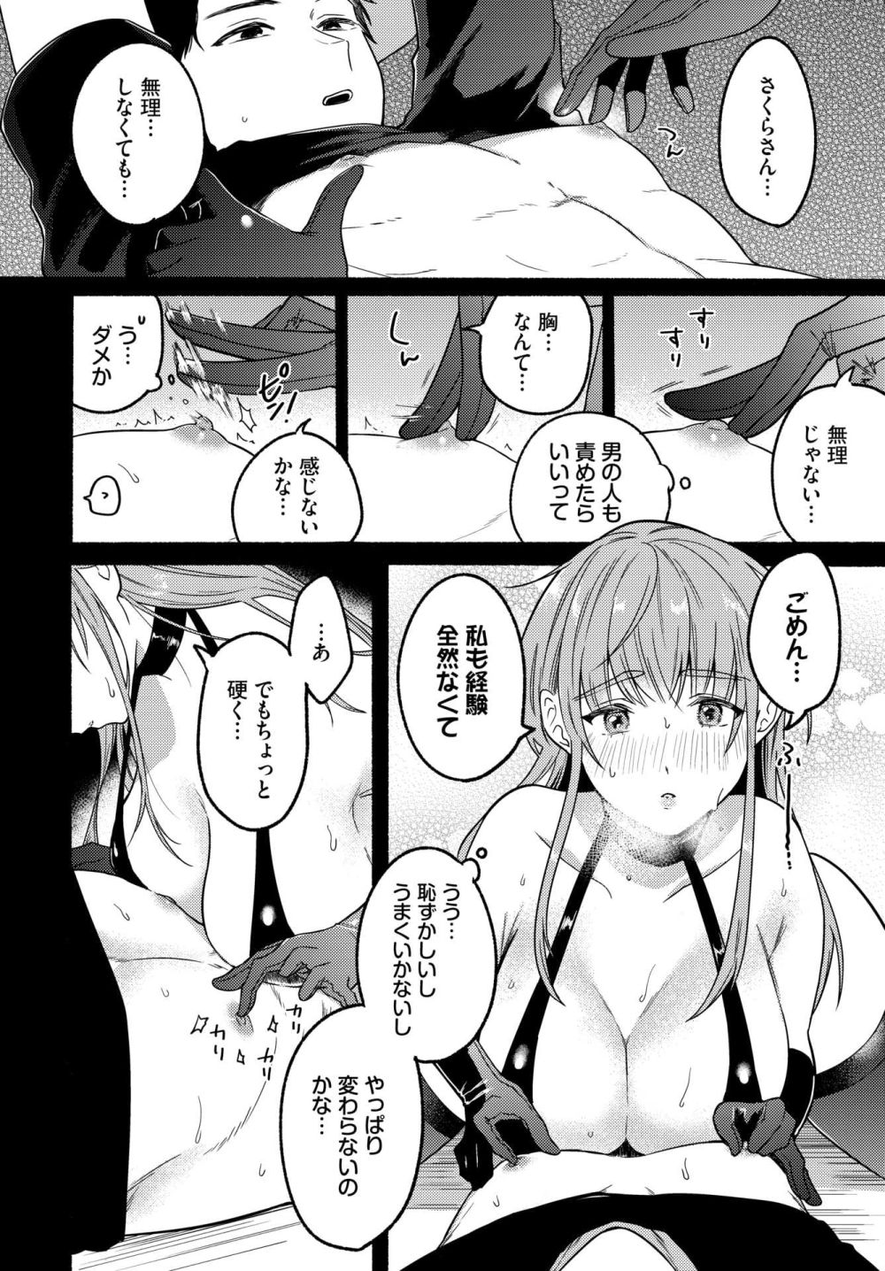 【エロ漫画】新たな性癖のトビラ開く甘くとろける女性上位SEX！！【[小中えみ] アイアン・フェイスを蕩かせて】