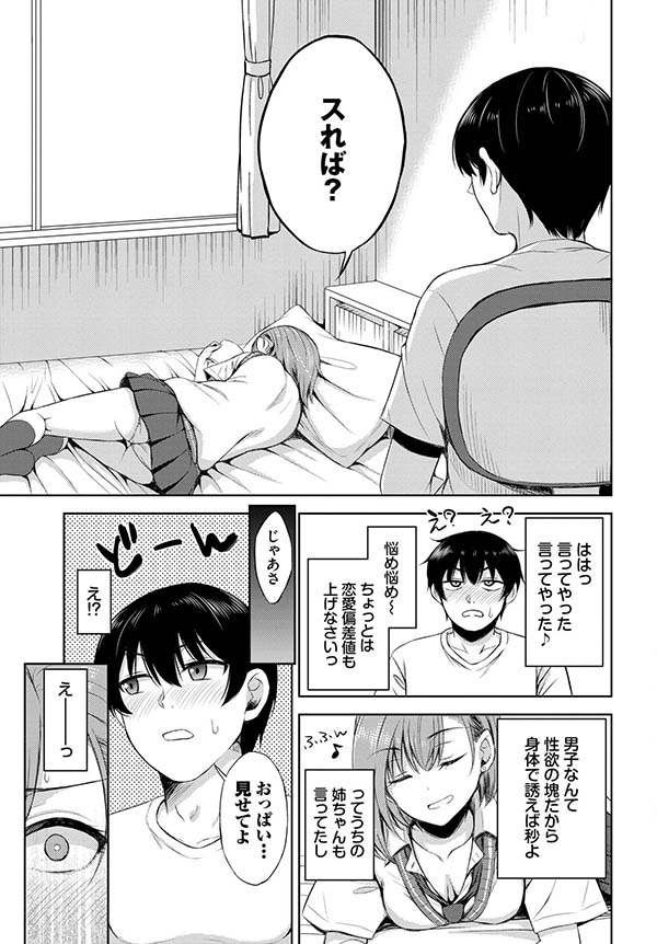 【エロ漫画】強気カノジョ×鈍感男子の学生カップルが本当の気持ちをぶつけ合うピュアラブSEX【[間島白幸] ブルーベリーシ……のトップ画像