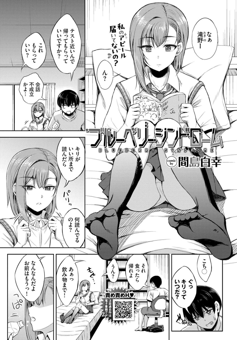 【エロ漫画】強気カノジョ×鈍感男子の学生カップルが本当の気持ちをぶつけ合うピュアラブSEX【[間島白幸] ブルーベリーシンドローム】