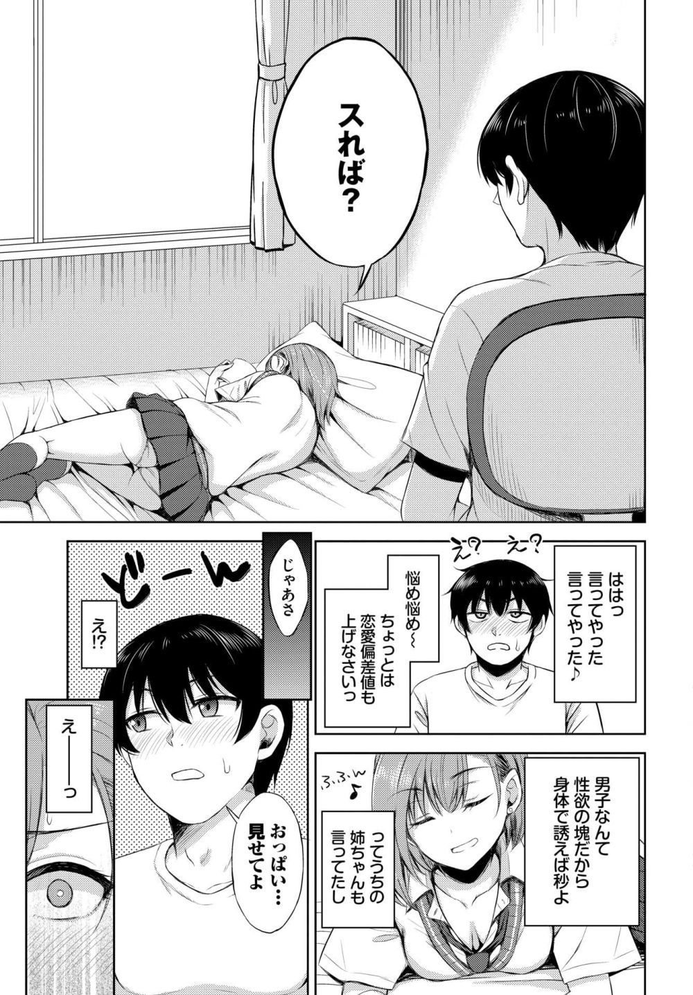 【エロ漫画】強気カノジョ×鈍感男子の学生カップルが本当の気持ちをぶつけ合うピュアラブSEX【[間島白幸] ブルーベリーシンドローム】