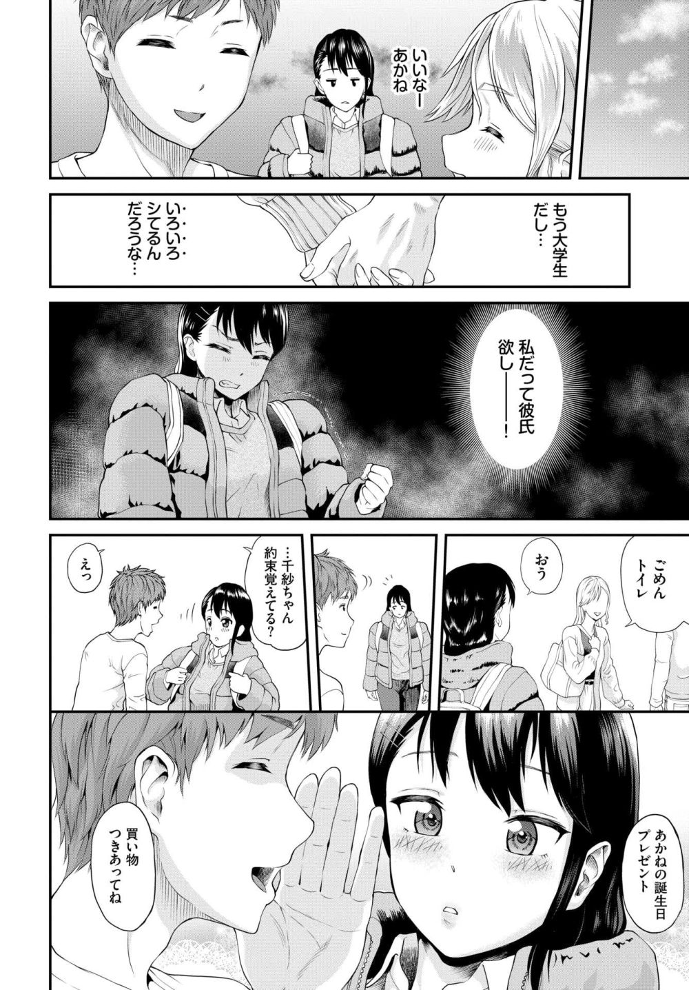 【エロ漫画】快感に溺れていく怒涛のチン負けFUCKが開幕ッ【[ミナトイトヤ] 茂垣さんが堕ちるまで】