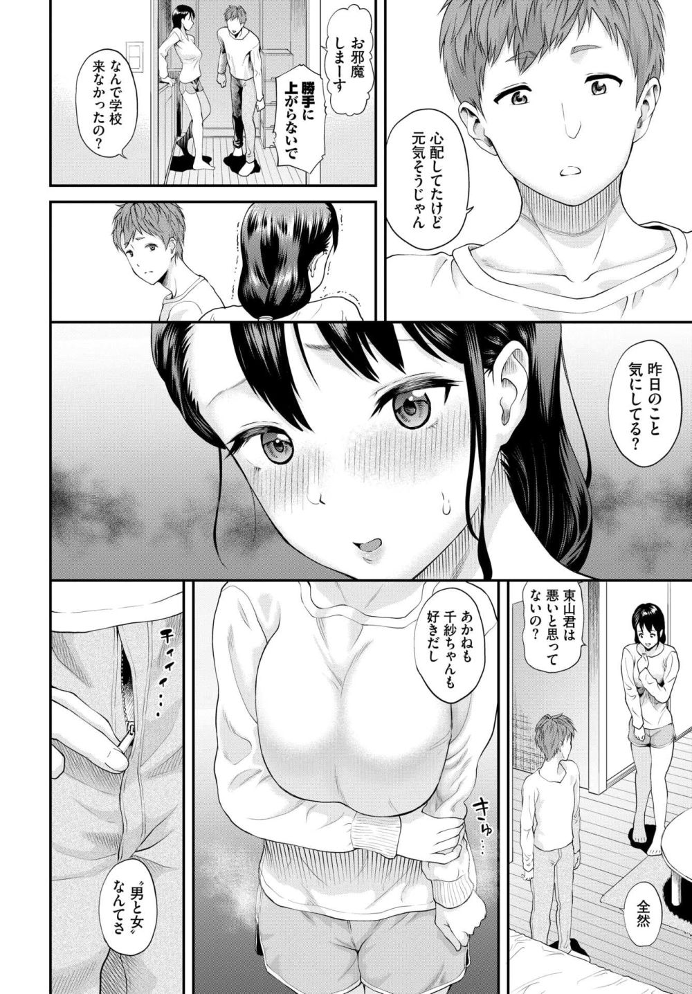 【エロ漫画】快感に溺れていく怒涛のチン負けFUCKが開幕ッ【[ミナトイトヤ] 茂垣さんが堕ちるまで】