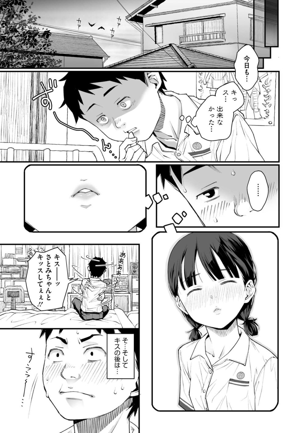 【エロ漫画】初めての恋人と初めてのキス…は失敗したけど校内でセックスまでしてしまった【[神楽もろみ] キスまでの難易度】