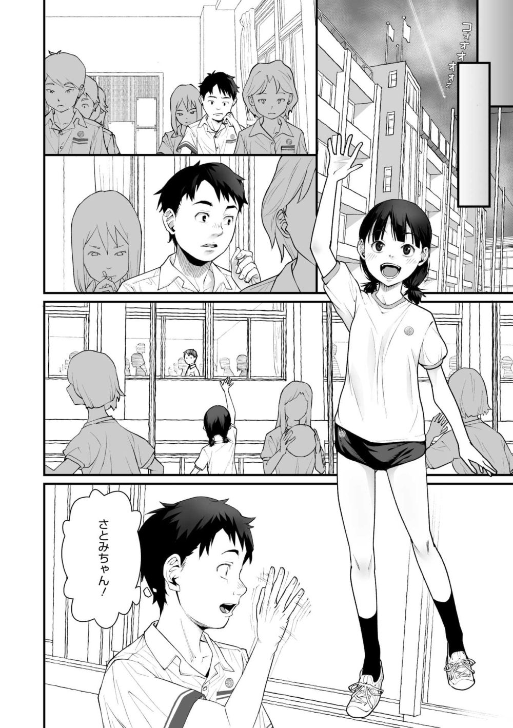 【エロ漫画】初めての恋人と初めてのキス…は失敗したけど校内でセックスまでしてしまった【[神楽もろみ] キスまでの難易度】