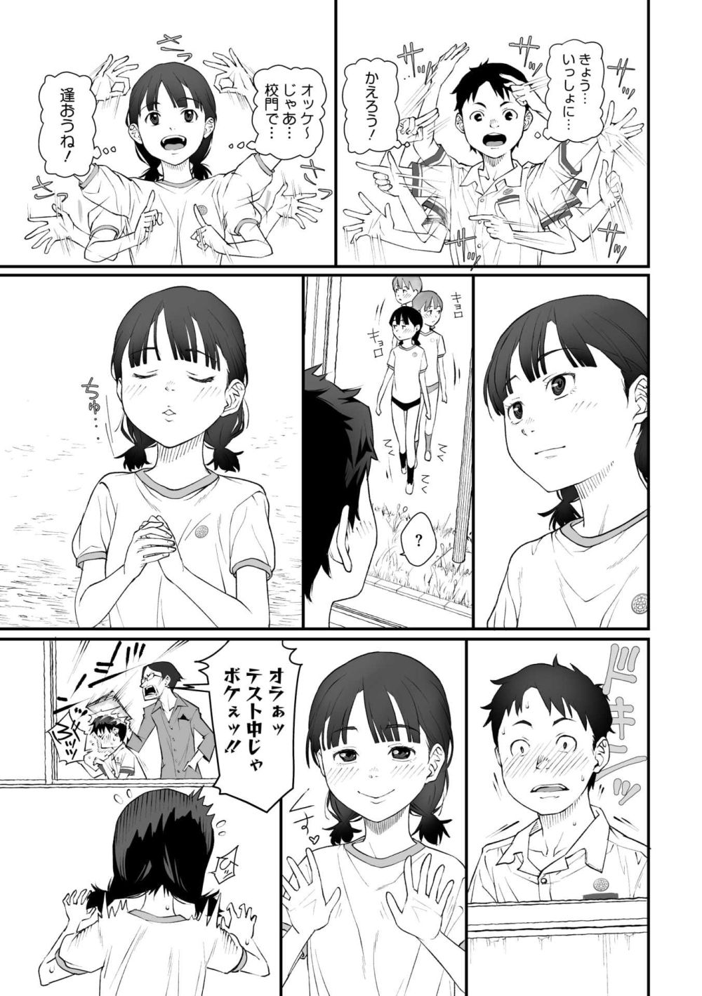 【エロ漫画】初めての恋人と初めてのキス…は失敗したけど校内でセックスまでしてしまった【[神楽もろみ] キスまでの難易度】