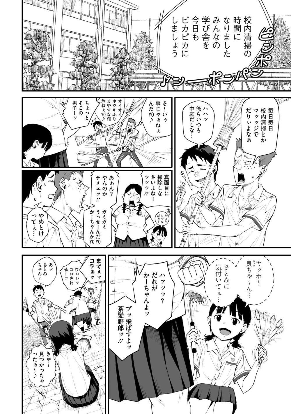 【エロ漫画】初めての恋人と初めてのキス…は失敗したけど校内でセックスまでしてしまった【[神楽もろみ] キスまでの難易度】