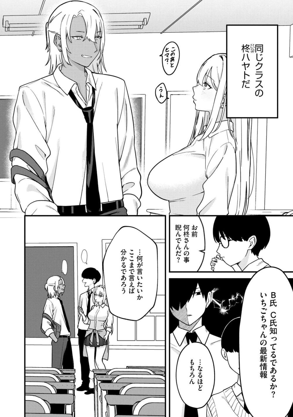 【エロ漫画】オタクくんたちに密かに推されてるクールでカワイイギャルがチャラ男と付き合うことになったが‥【[たたきた] 飴色いちごの推せる恋愛事情】