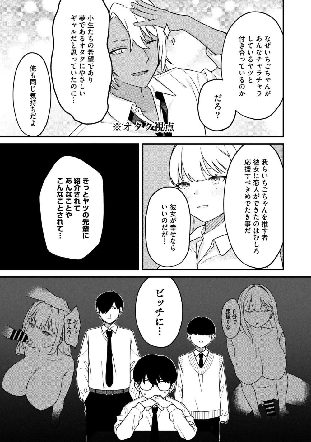 【エロ漫画】オタクくんたちに密かに推されてるクールでカワイイギャルがチャラ男と付き合うことになったが‥【[たたきた] 飴色いちごの推せる恋愛事情】