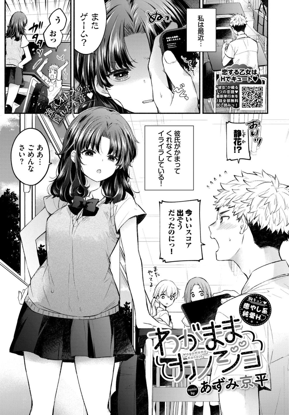 【エロ漫画】性欲が限界突破しちゃうカノジョとの甘々エロス！【[あずみ京平] わがままカノジョ】