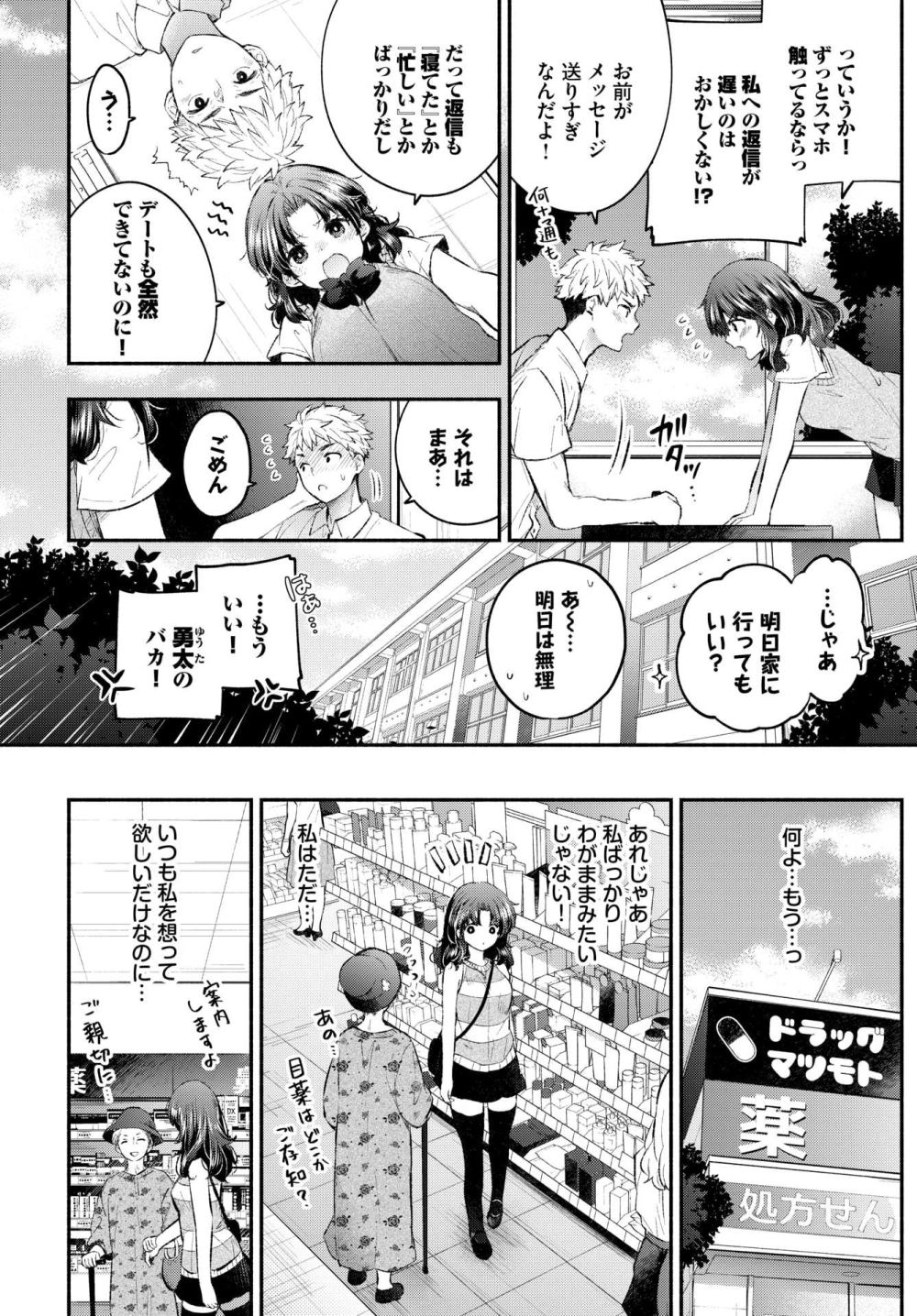 【エロ漫画】性欲が限界突破しちゃうカノジョとの甘々エロス！【[あずみ京平] わがままカノジョ】