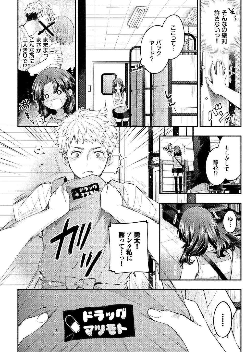 【エロ漫画】性欲が限界突破しちゃうカノジョとの甘々エロス！【[あずみ京平] わがままカノジョ】