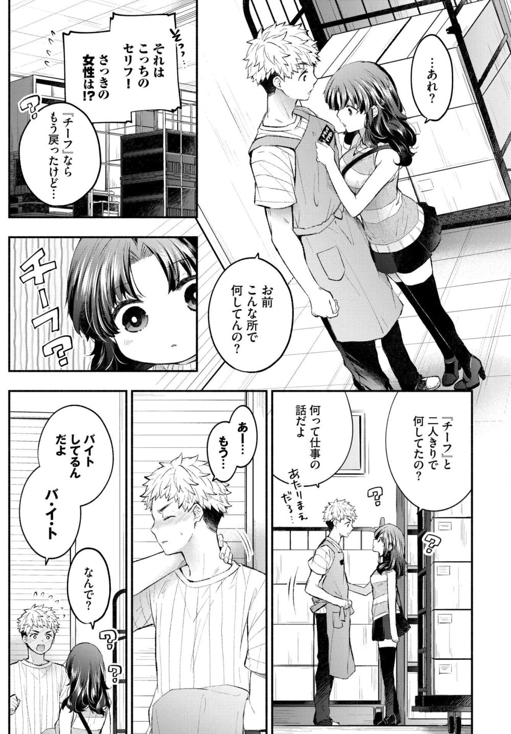 【エロ漫画】性欲が限界突破しちゃうカノジョとの甘々エロス！【[あずみ京平] わがままカノジョ】