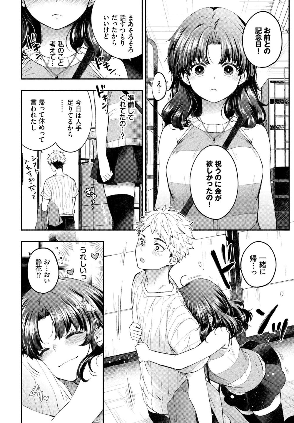 【エロ漫画】性欲が限界突破しちゃうカノジョとの甘々エロス！【[あずみ京平] わがままカノジョ】