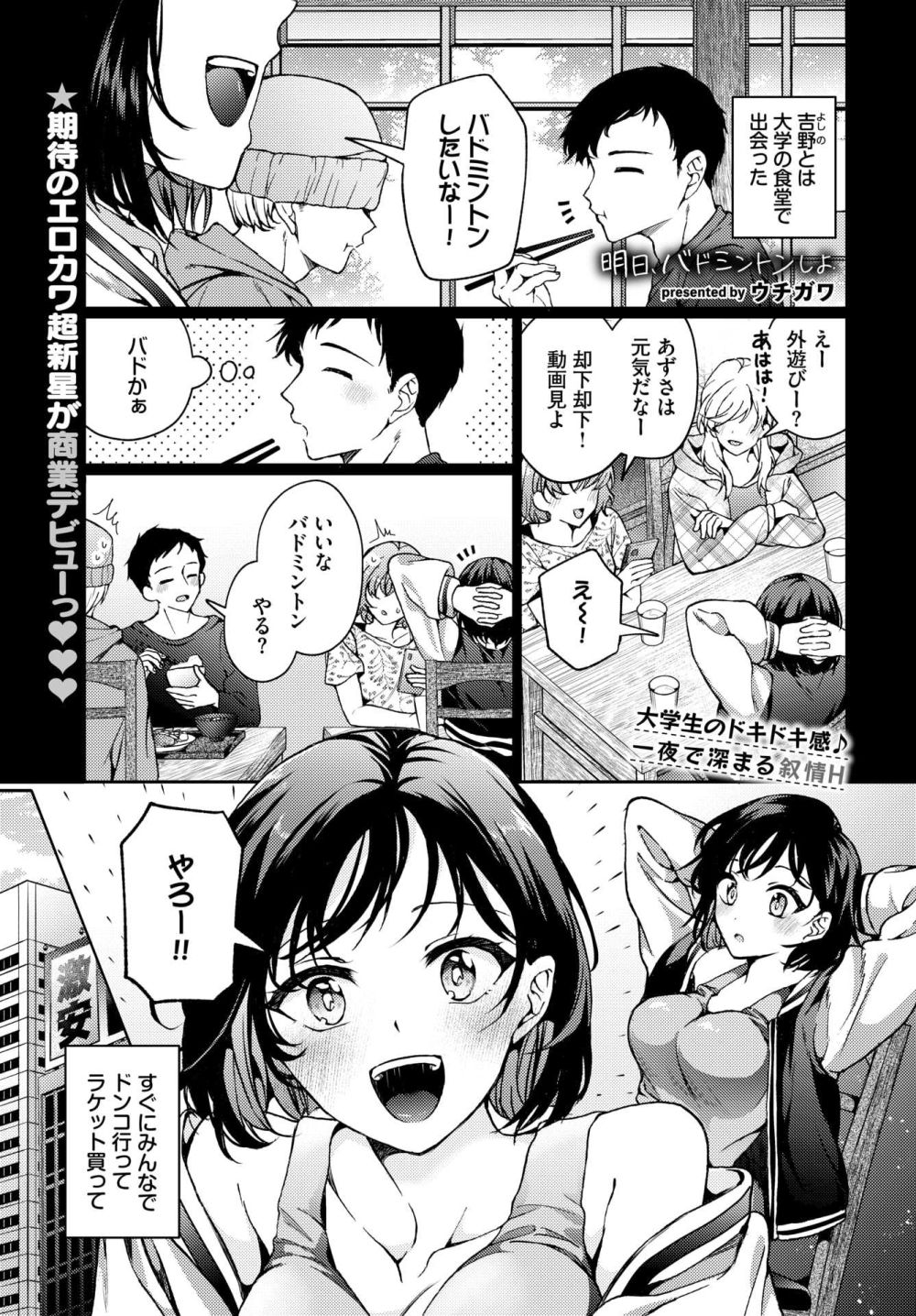 【エロ漫画】大胆ガールと想い繋がり一線超えるトキメキH！【[ウチガワ] 明日バドミントンしよ】