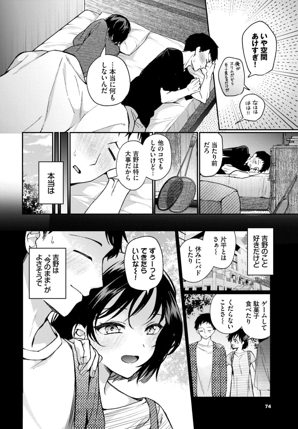 【エロ漫画】大胆ガールと想い繋がり一線超えるトキメキH！【[ウチガワ] 明日バドミントンしよ】