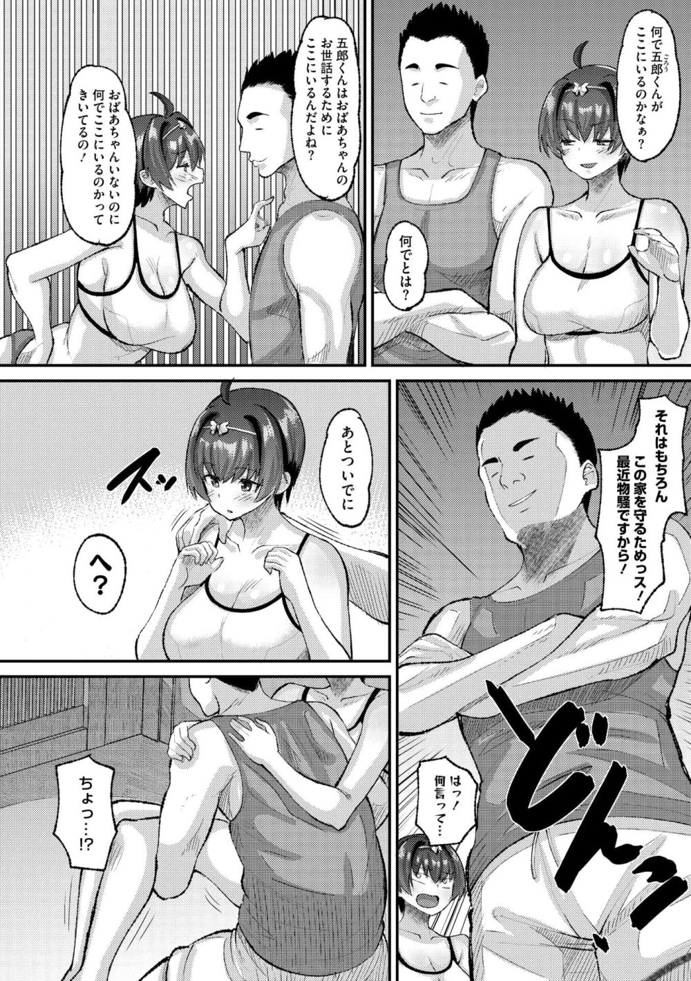 【エロ漫画】夏休みを利用して祖母の家に遊びに来た彼氏持ち女子さんが地元の男に寝取られる【[野良黒ネロ] いなかのはなし 最終話】