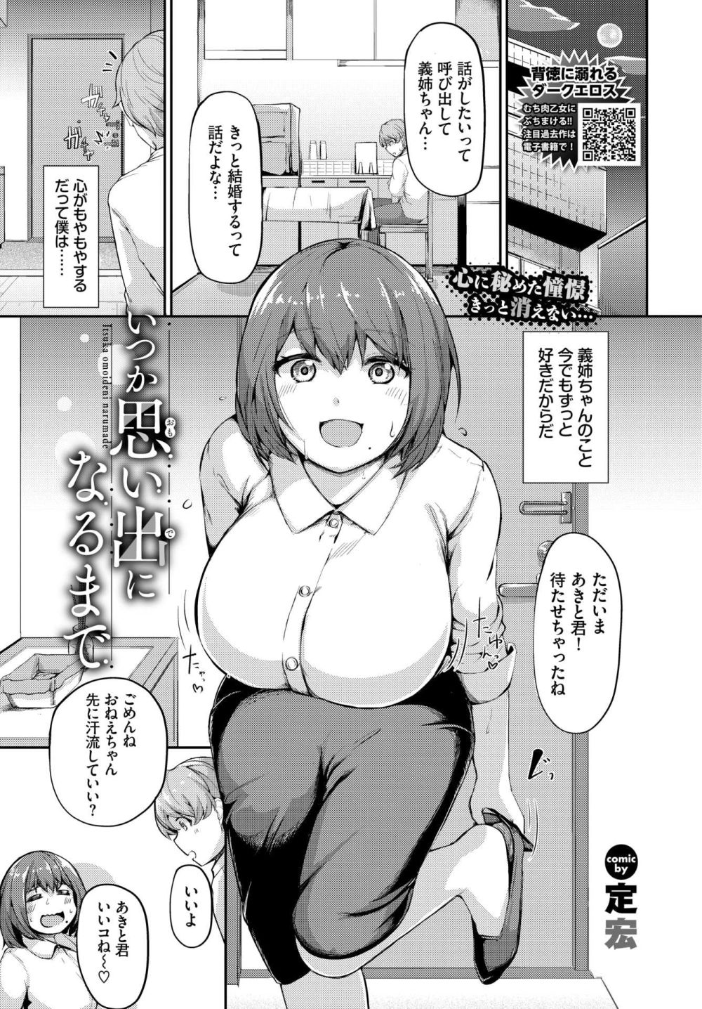 【エロ漫画】ずっと好きだった義姉とリビドーを刺激するイケナイ義姉弟セックス【[定宏] いつか思い出になるまで】