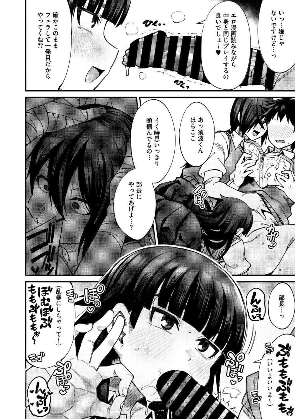 【エロ漫画】転校した田舎の学校にはラスの女子が「お世話係」としてついてくれる【[四条定史] 田舎の学校のお世話係】