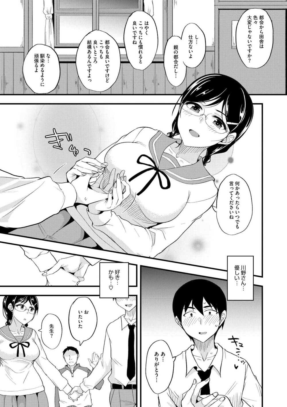 【エロ漫画】転校した田舎の学校にはラスの女子が「お世話係」としてついてくれる【[四条定史] 田舎の学校のお世話係】