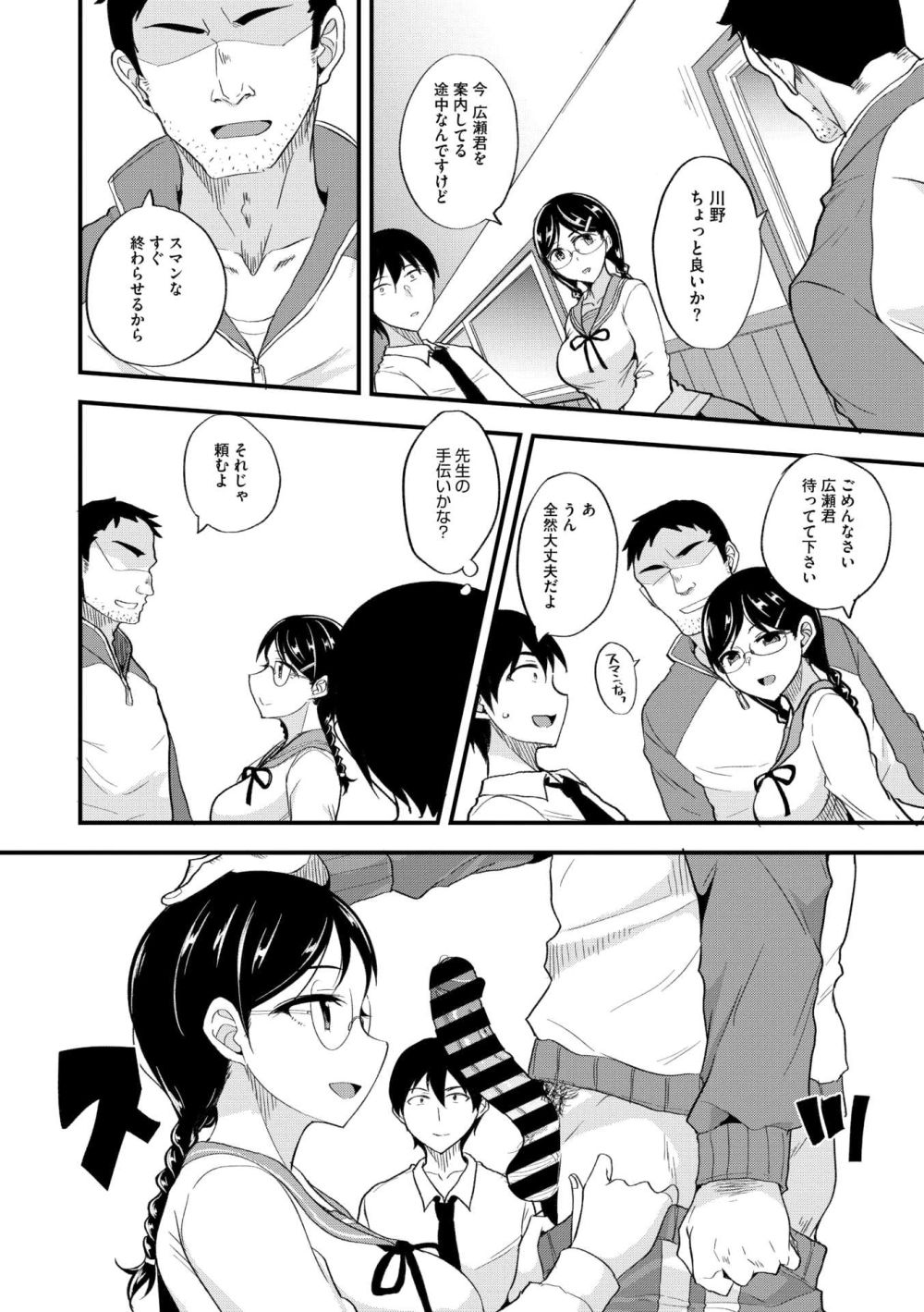 【エロ漫画】転校した田舎の学校にはラスの女子が「お世話係」としてついてくれる【[四条定史] 田舎の学校のお世話係】