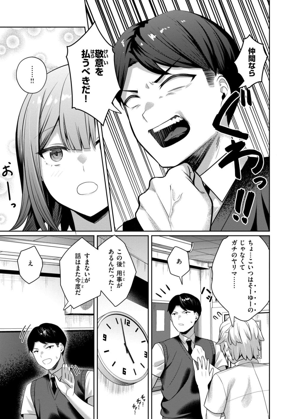 【エロ漫画】大勢からビッチといじられている女子をを助けてあげたらマジもんのビッチだった【[おれたほね] 普通にびっち】