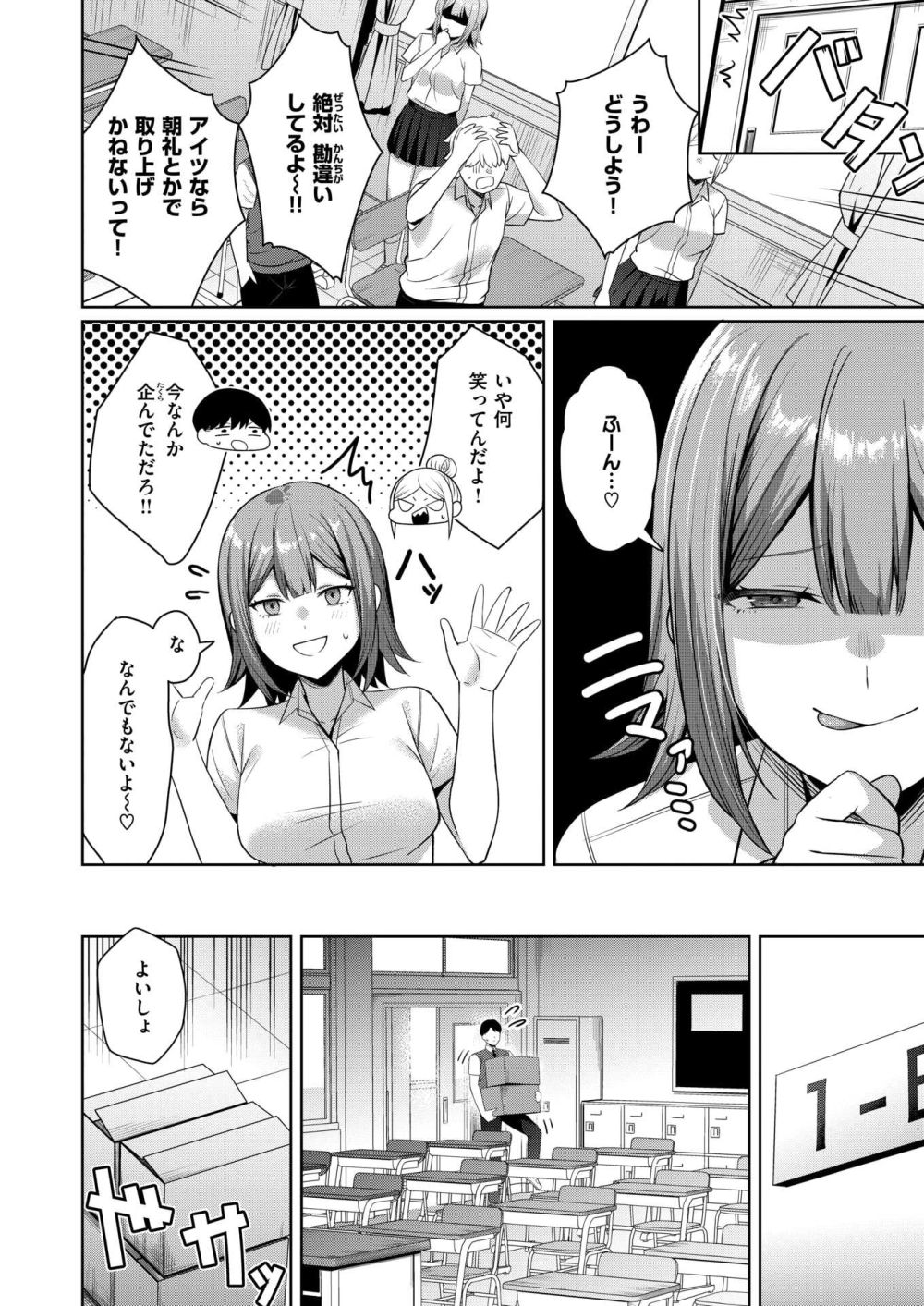 【エロ漫画】大勢からビッチといじられている女子をを助けてあげたらマジもんのビッチだった【[おれたほね] 普通にびっち】