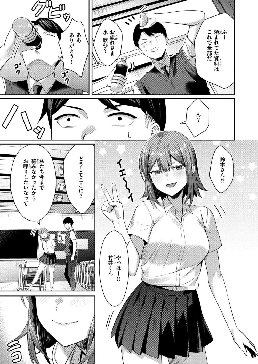 【エロ漫画】大勢からビッチといじられている女子をを助けてあげたらマジもんのビッチだった【[おれたほね] 普通にびっち】