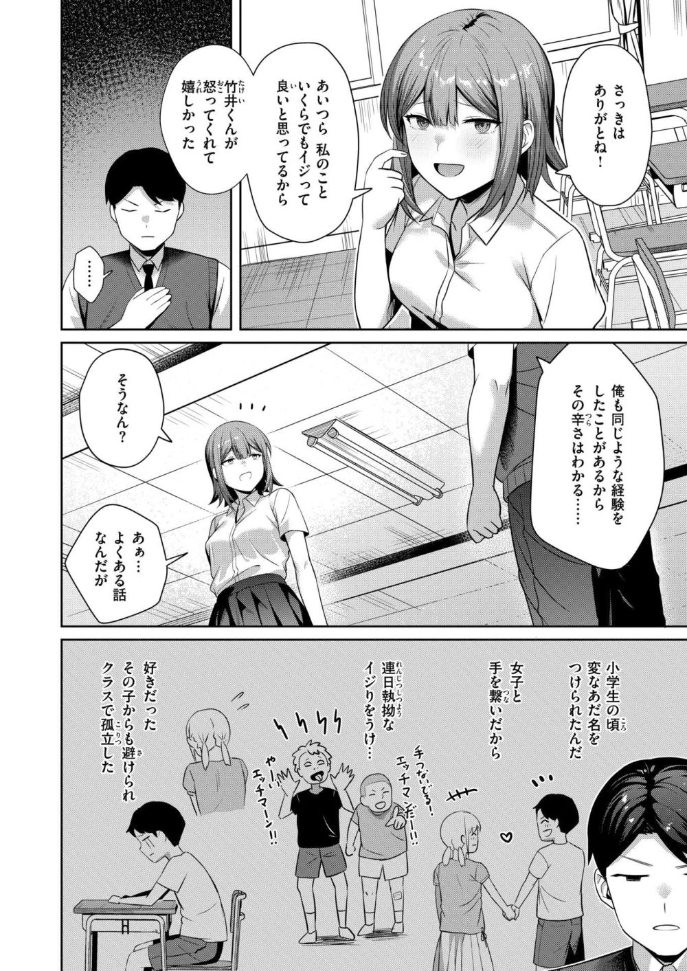 【エロ漫画】大勢からビッチといじられている女子をを助けてあげたらマジもんのビッチだった【[おれたほね] 普通にびっち】