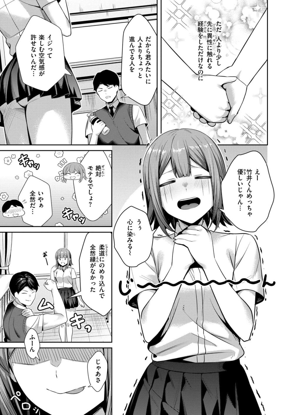 【エロ漫画】大勢からビッチといじられている女子をを助けてあげたらマジもんのビッチだった【[おれたほね] 普通にびっち】