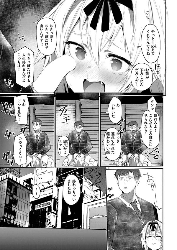 【エロ漫画】才色兼備な女子生徒が繁華街で立ちんぼしているのを見つけてしまった生活指導教師【[もんちゃんrev3] 捕導】……のトップ画像