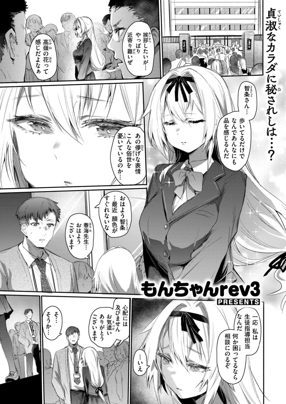 【エロ漫画】才色兼備な女子生徒が繁華街で立ちんぼしているのを見つけてしまった生活指導教師【[もんちゃんrev3] 捕導】