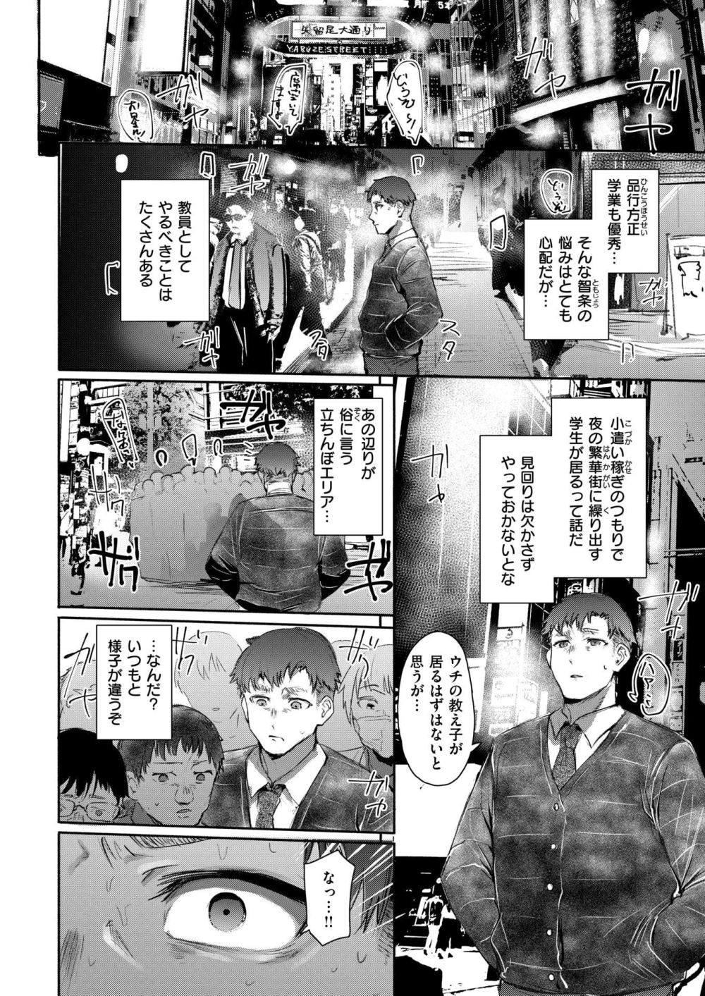 【エロ漫画】才色兼備な女子生徒が繁華街で立ちんぼしているのを見つけてしまった生活指導教師【[もんちゃんrev3] 捕導】