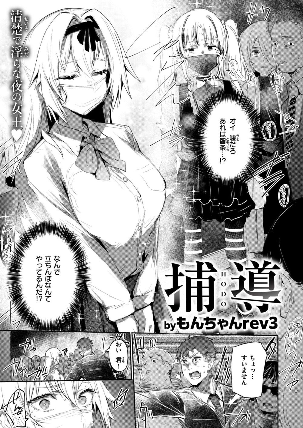 【エロ漫画】才色兼備な女子生徒が繁華街で立ちんぼしているのを見つけてしまった生活指導教師【[もんちゃんrev3] 捕導】