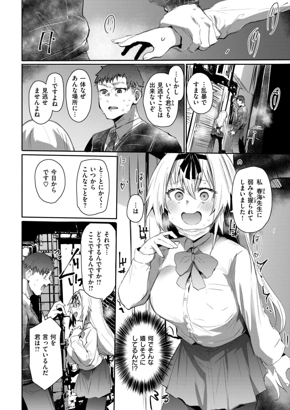 【エロ漫画】才色兼備な女子生徒が繁華街で立ちんぼしているのを見つけてしまった生活指導教師【[もんちゃんrev3] 捕導】