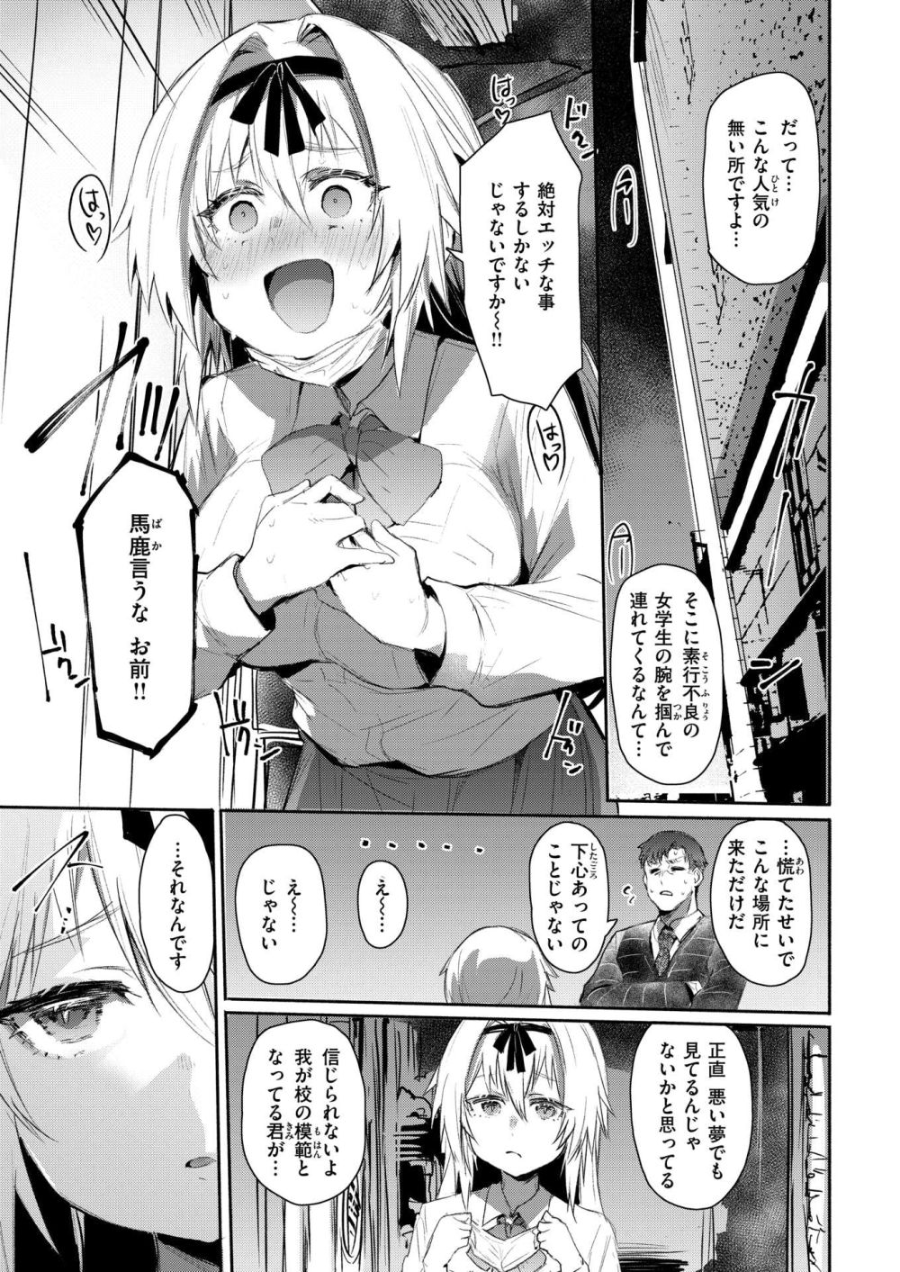 【エロ漫画】才色兼備な女子生徒が繁華街で立ちんぼしているのを見つけてしまった生活指導教師【[もんちゃんrev3] 捕導】