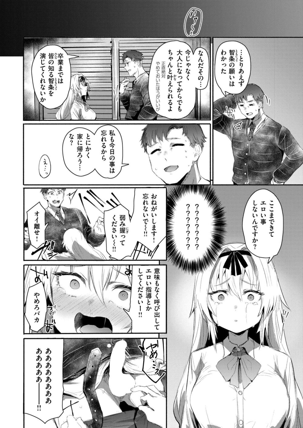 【エロ漫画】才色兼備な女子生徒が繁華街で立ちんぼしているのを見つけてしまった生活指導教師【[もんちゃんrev3] 捕導】