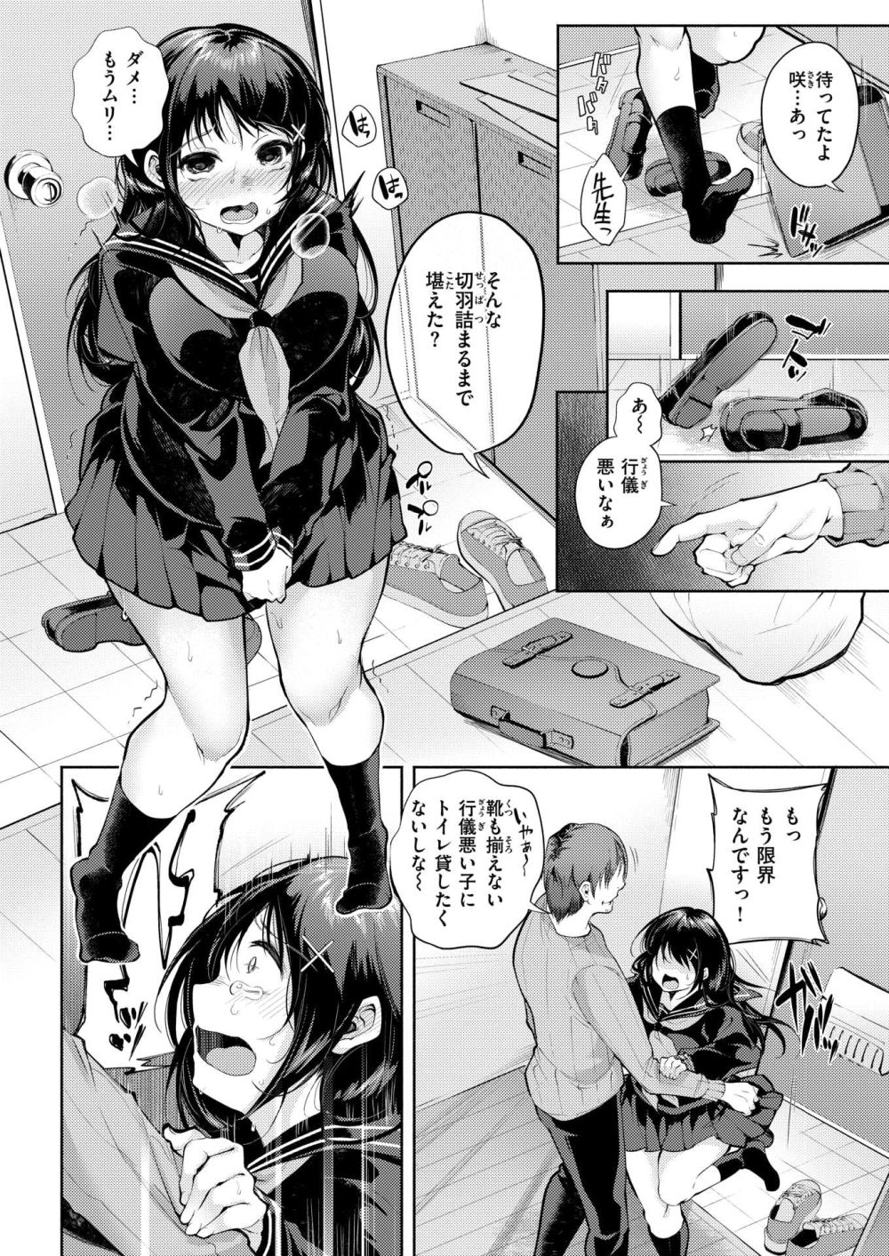 【エロ漫画】優等生な黒髪セーラー服ヒロインが元教師に我慢させられお漏らしさせられ色々される【[よしみず] 壊して愛して】