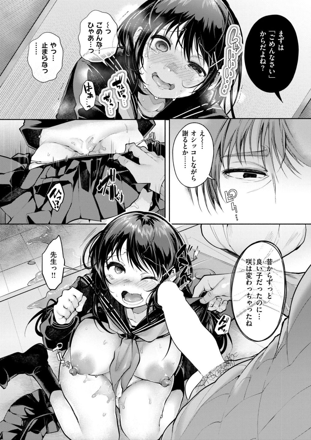 【エロ漫画】優等生な黒髪セーラー服ヒロインが元教師に我慢させられお漏らしさせられ色々される【[よしみず] 壊して愛して】