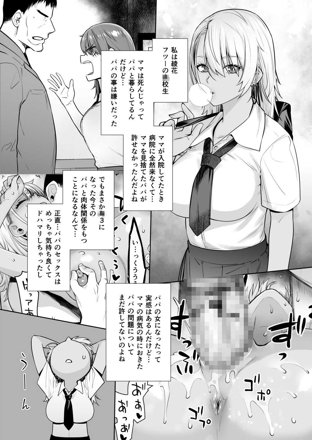 【エロ同人】大嫌いだったはずの父親にとことん犯され従順にいやらしくなっていく褐色ギャル【[紅茶屋] ギャル娘が父親との愛情ックス3】