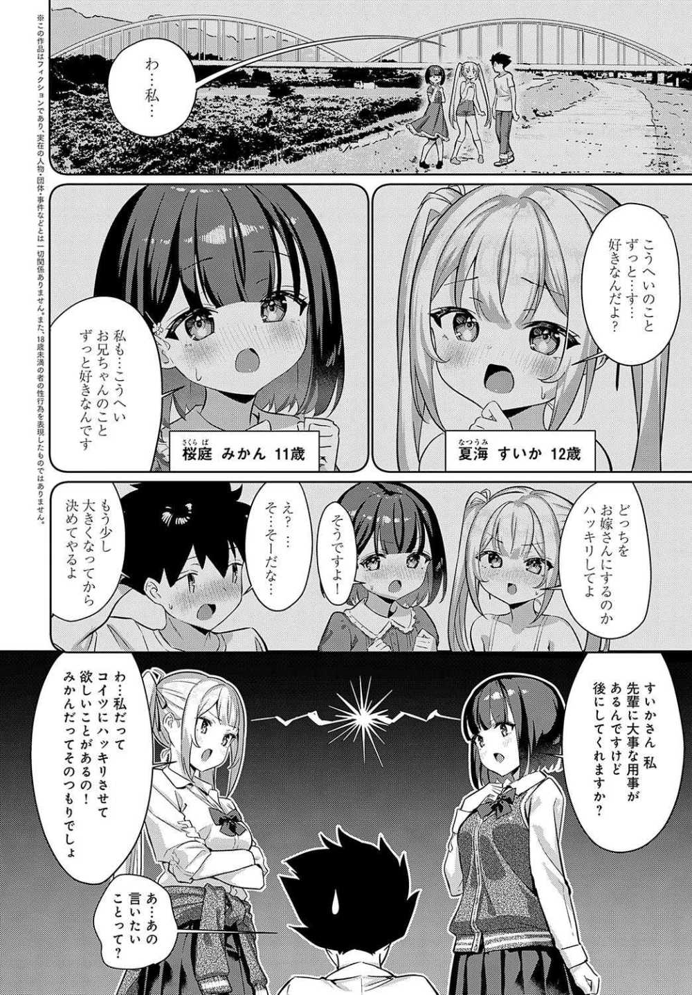 【エロ漫画】歳下幼馴染達からどっちが好きかと迫られて正妻の座を賭けての3P勝負【[よこやまんじろう] シコバト！】