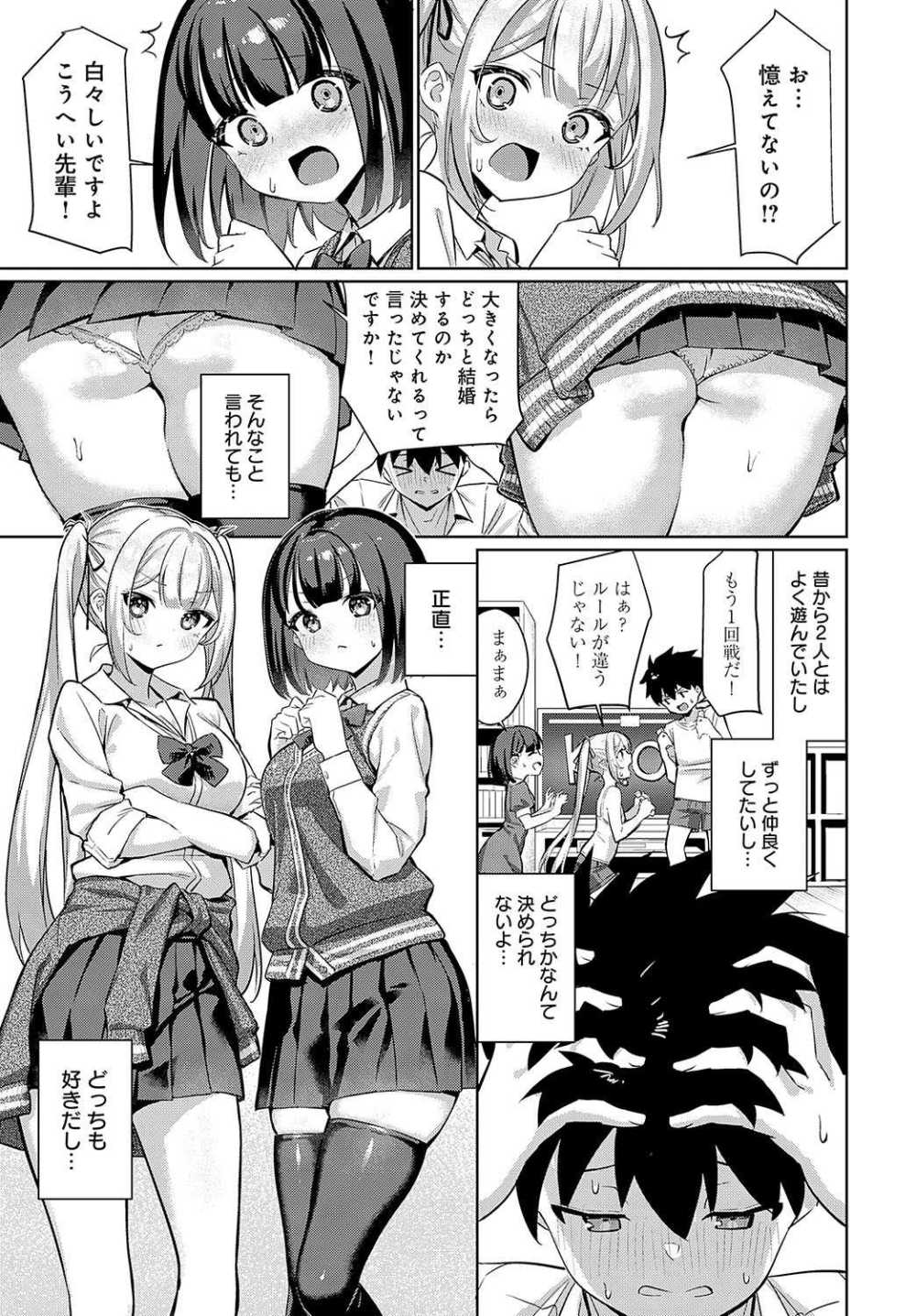 【エロ漫画】歳下幼馴染達からどっちが好きかと迫られて正妻の座を賭けての3P勝負【[よこやまんじろう] シコバト！】