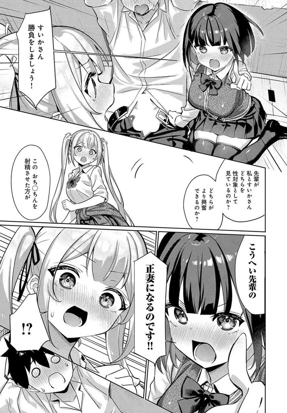 【エロ漫画】歳下幼馴染達からどっちが好きかと迫られて正妻の座を賭けての3P勝負【[よこやまんじろう] シコバト！】