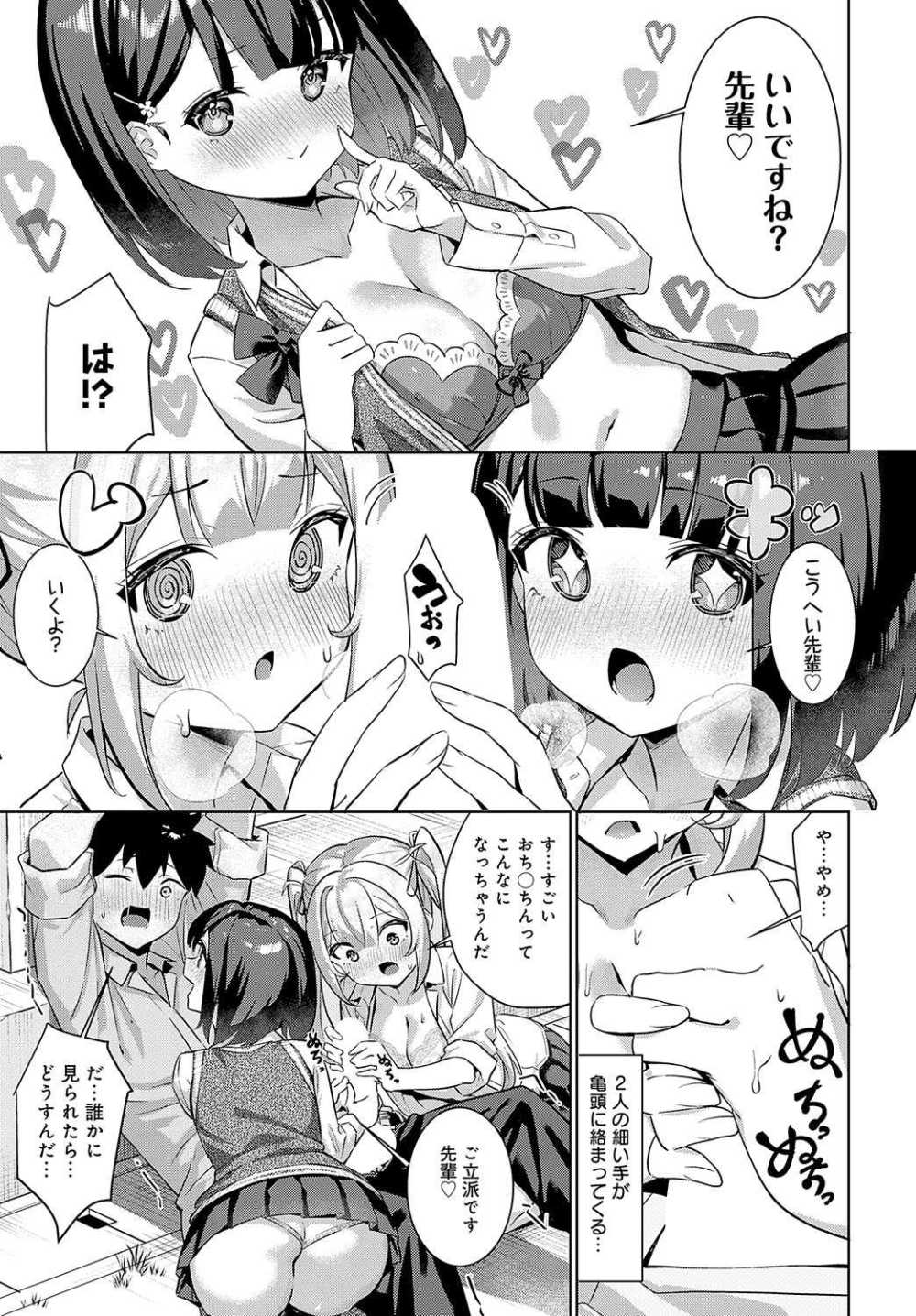 【エロ漫画】歳下幼馴染達からどっちが好きかと迫られて正妻の座を賭けての3P勝負【[よこやまんじろう] シコバト！】