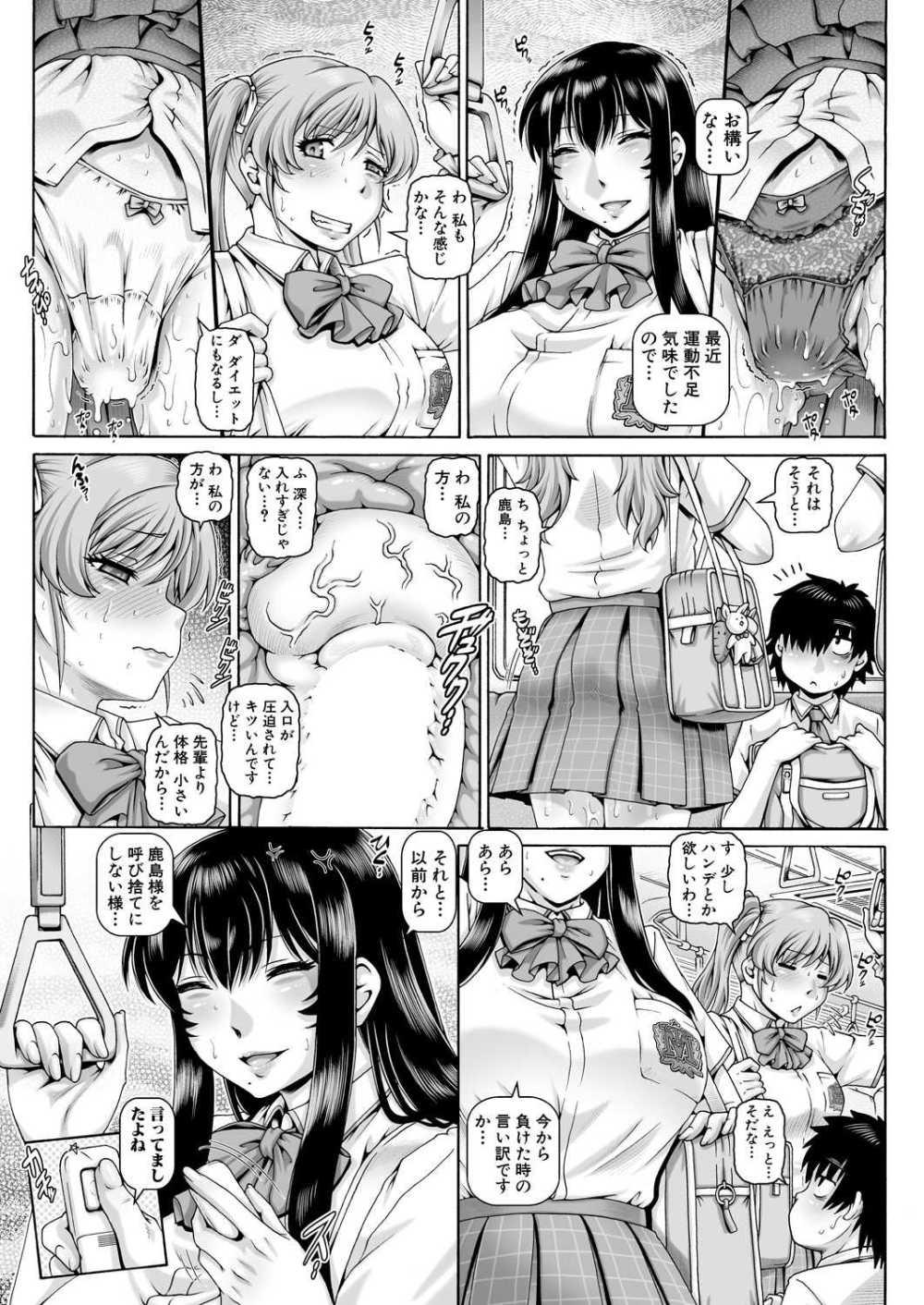 【エロ漫画】ボッチで陰キャな男子が変態だが美人な先輩や幼馴染のイジメっ娘とSEXすることに【[TYPE.90] ボッチ様の肉姫 5】