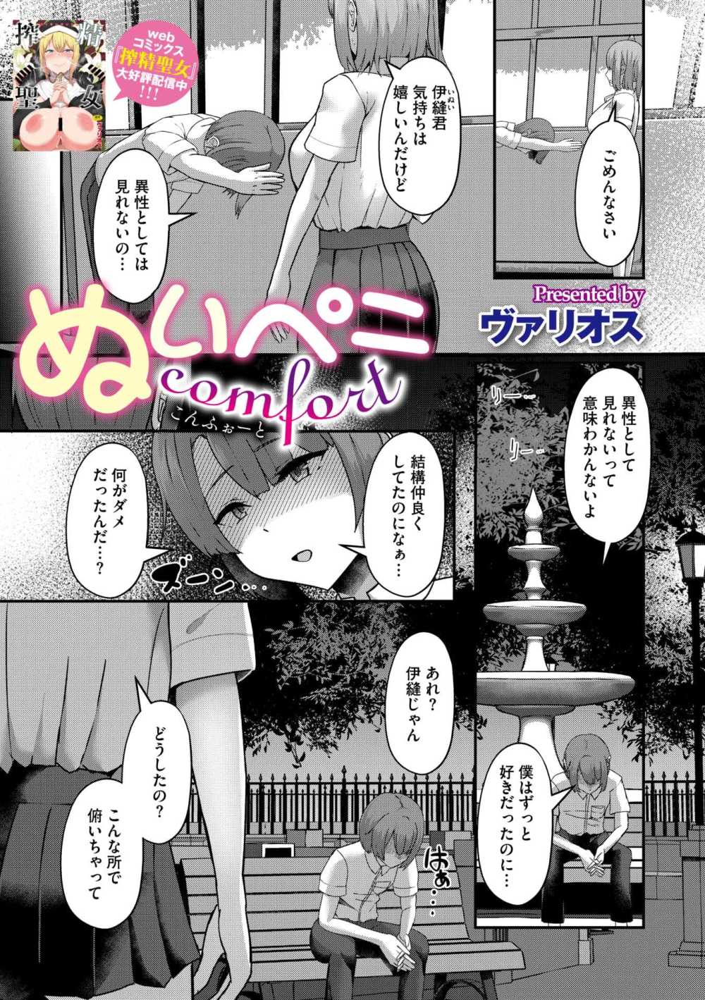 【エロ漫画】陰キャが好きな女子がフラれてしまった男の子を慰める【[ヴァリオス] ぬいペニcomfort】