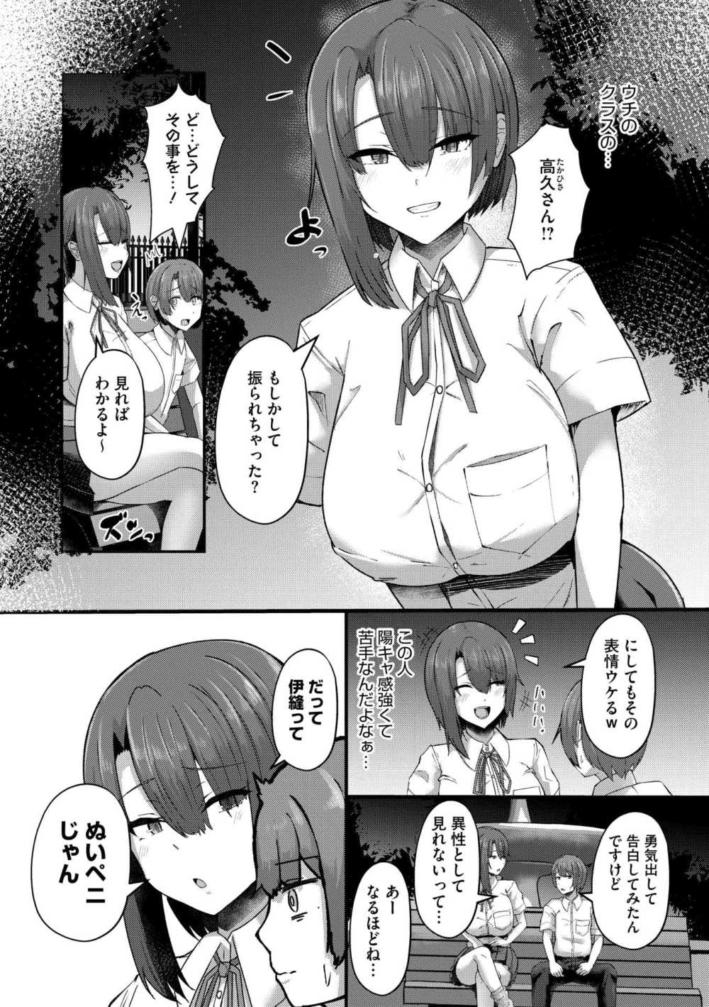 【エロ漫画】陰キャが好きな女子がフラれてしまった男の子を慰める【[ヴァリオス] ぬいペニcomfort】