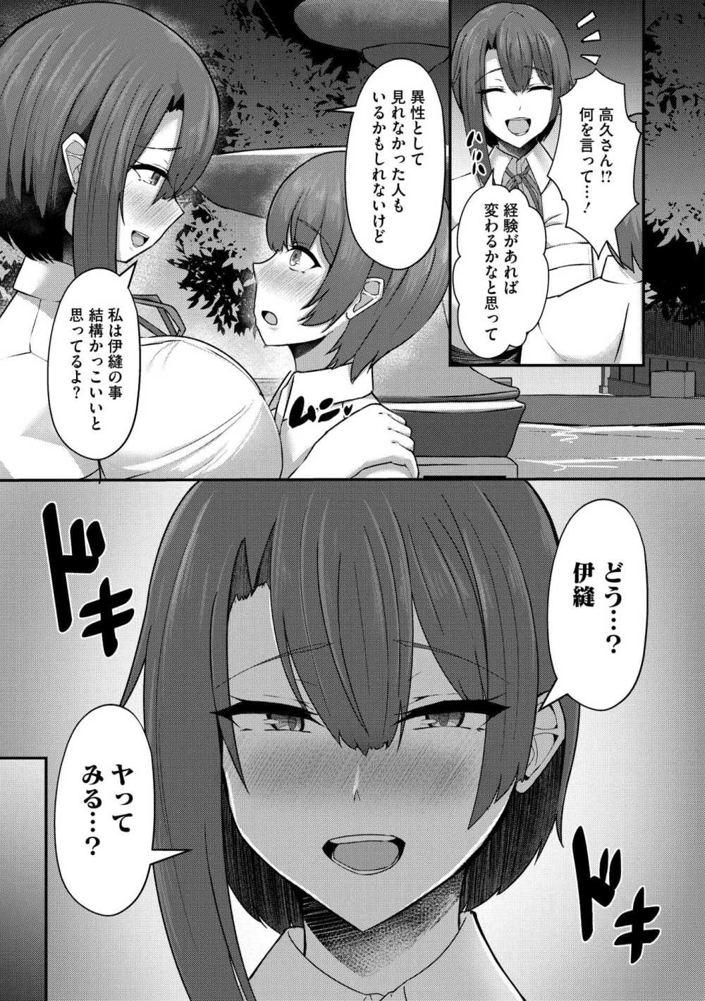 【エロ漫画】陰キャが好きな女子がフラれてしまった男の子を慰める【[ヴァリオス] ぬいペニcomfort】