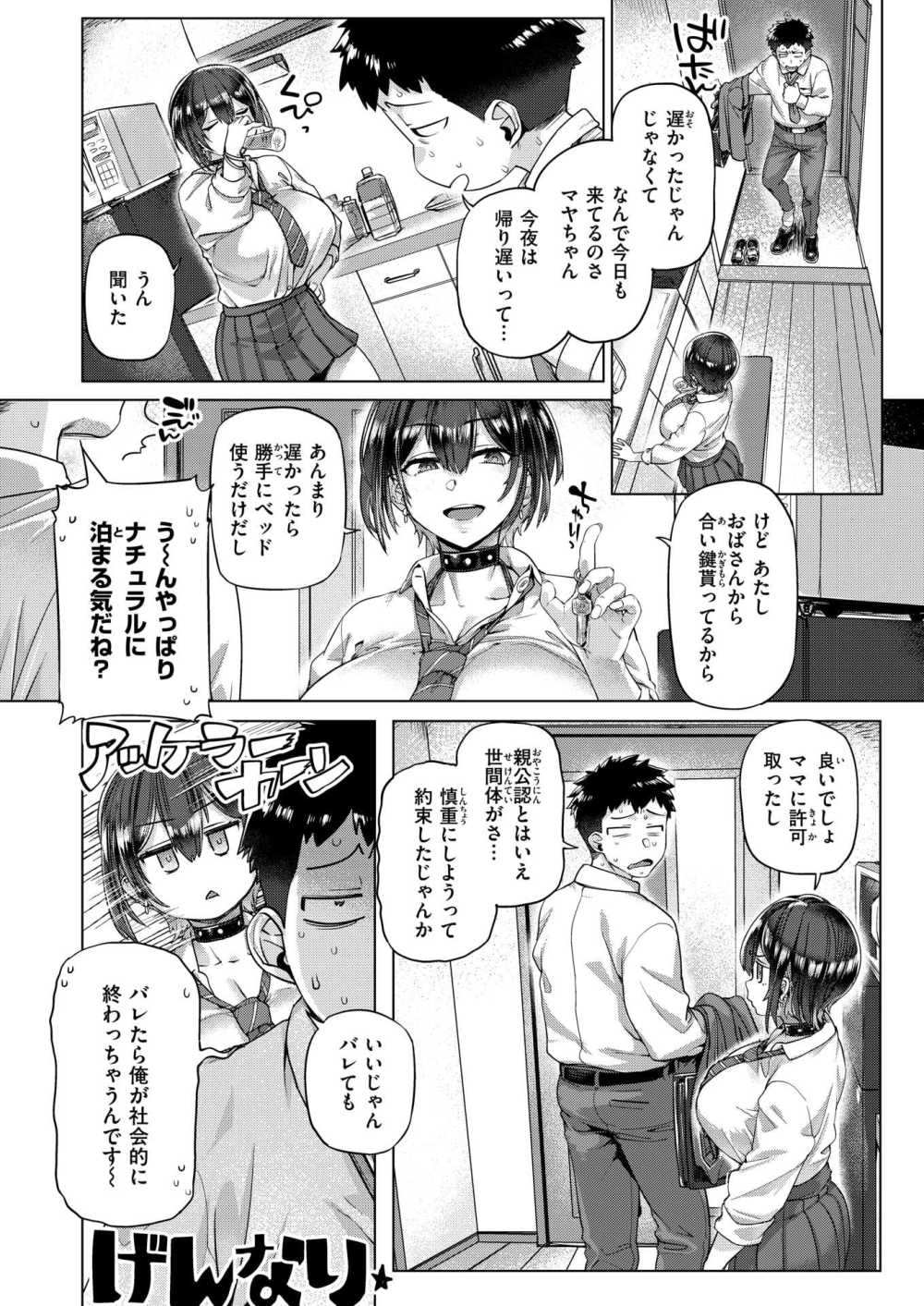 【エロ漫画】ムラムラMAXなカノジョをバッキバキち〇ぽでがん突きSEX【[旅烏] としのさ！】